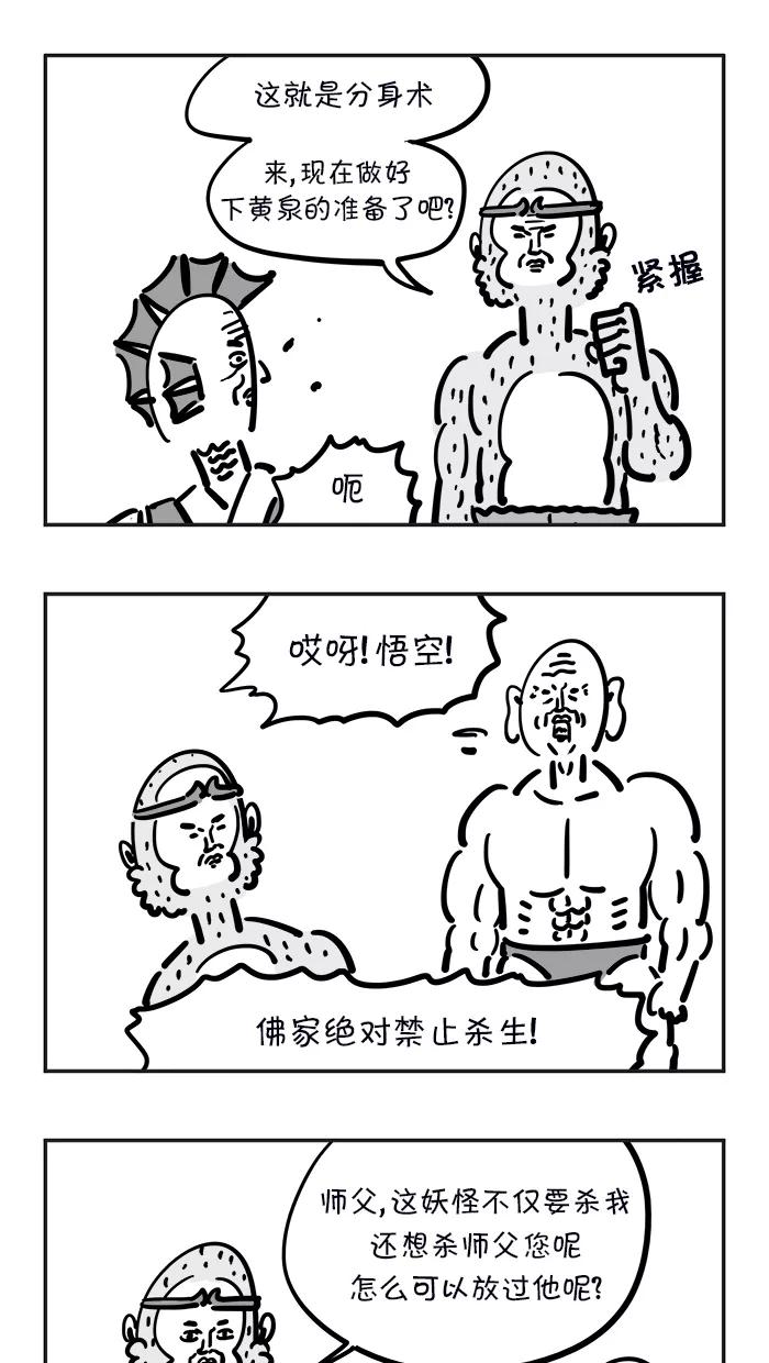 《疯狂西游记》[第58话] 三太子玉龙 第18页