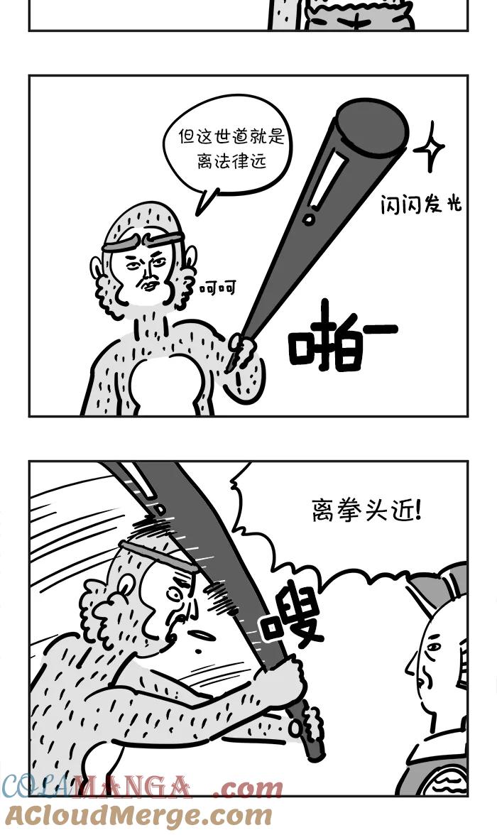 《疯狂西游记》[第58话] 三太子玉龙 第9页