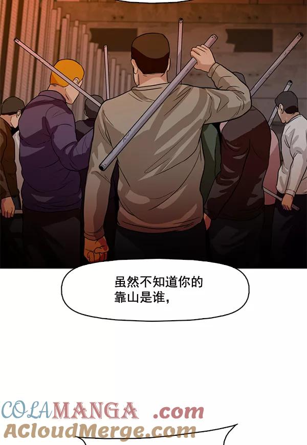 《人脉相册》第57话 第76页