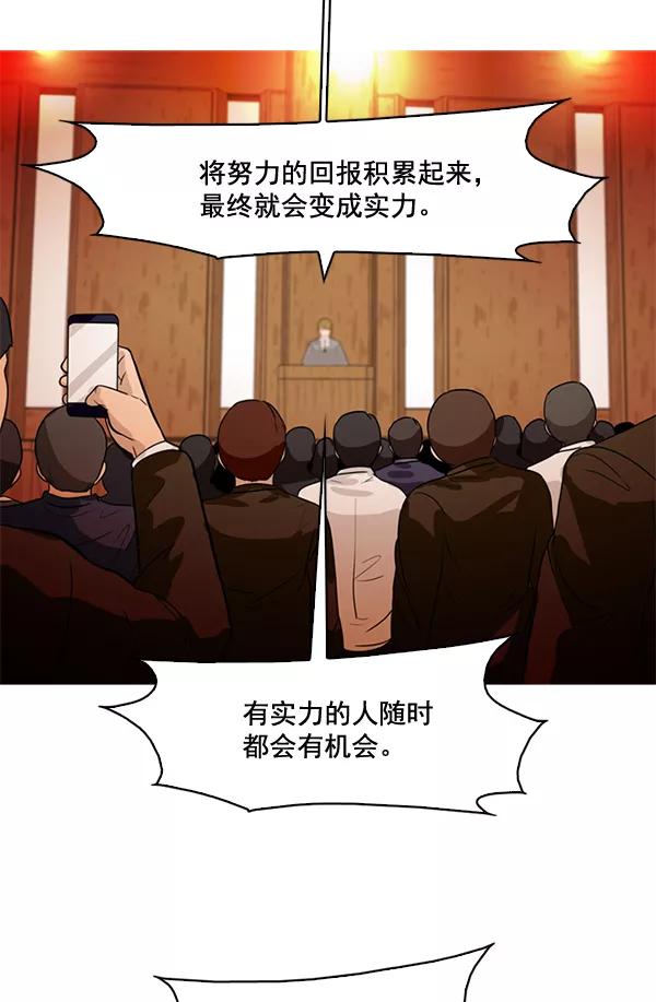 《人脉相册》第57话 第8页