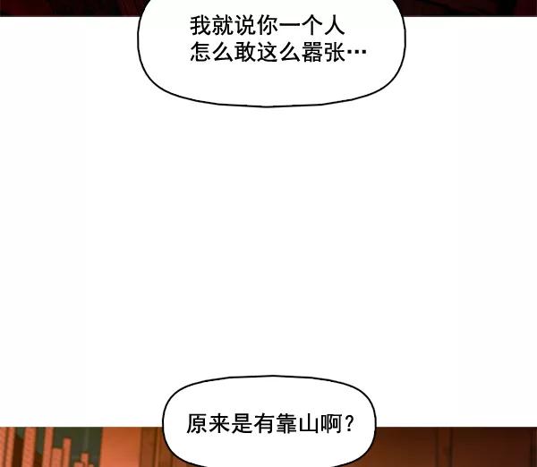 《人脉相册》第57话 第75页