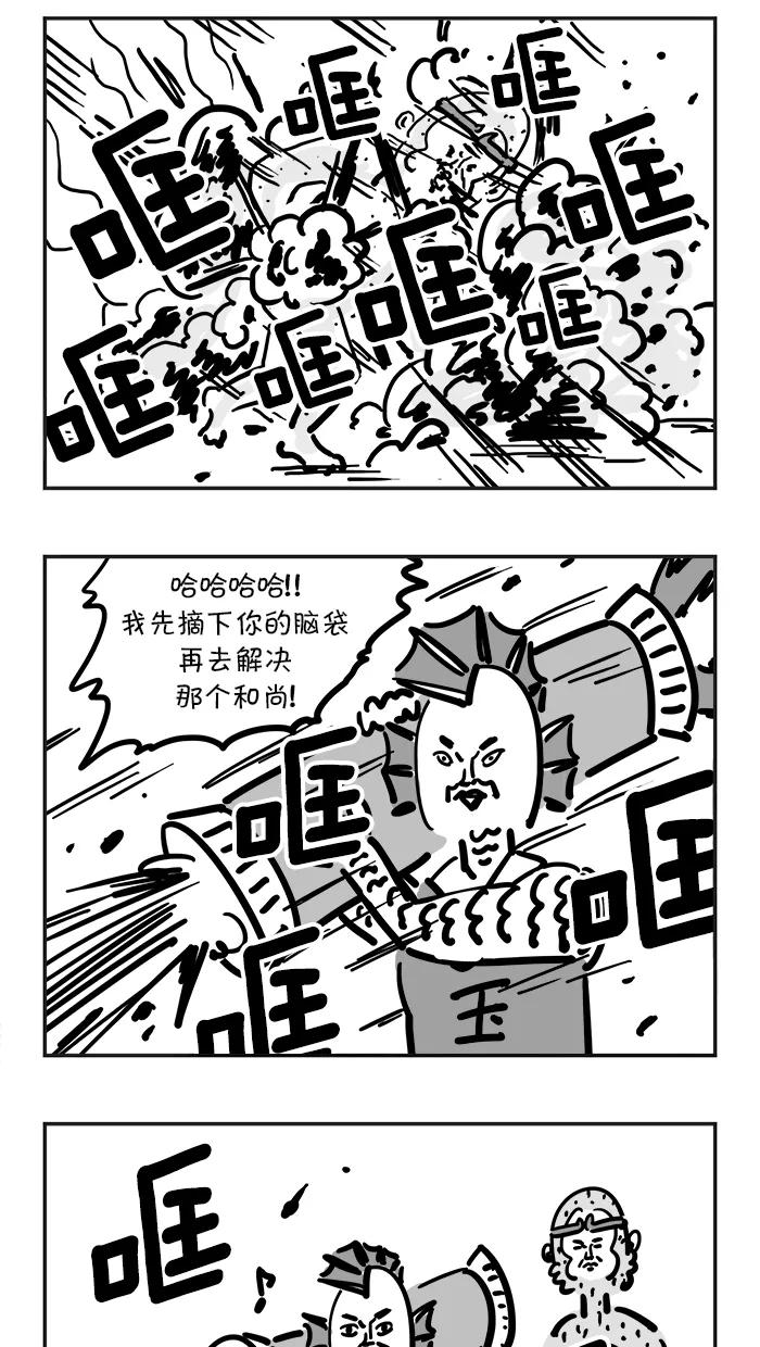 《疯狂西游记》[第58话] 三太子玉龙 第14页