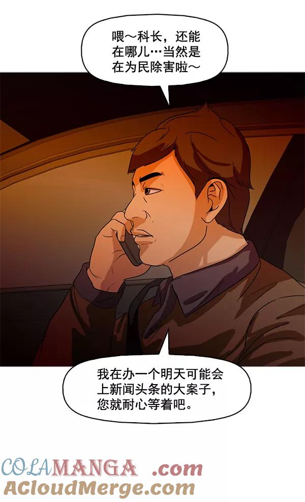 《人脉相册》第57话 第52页