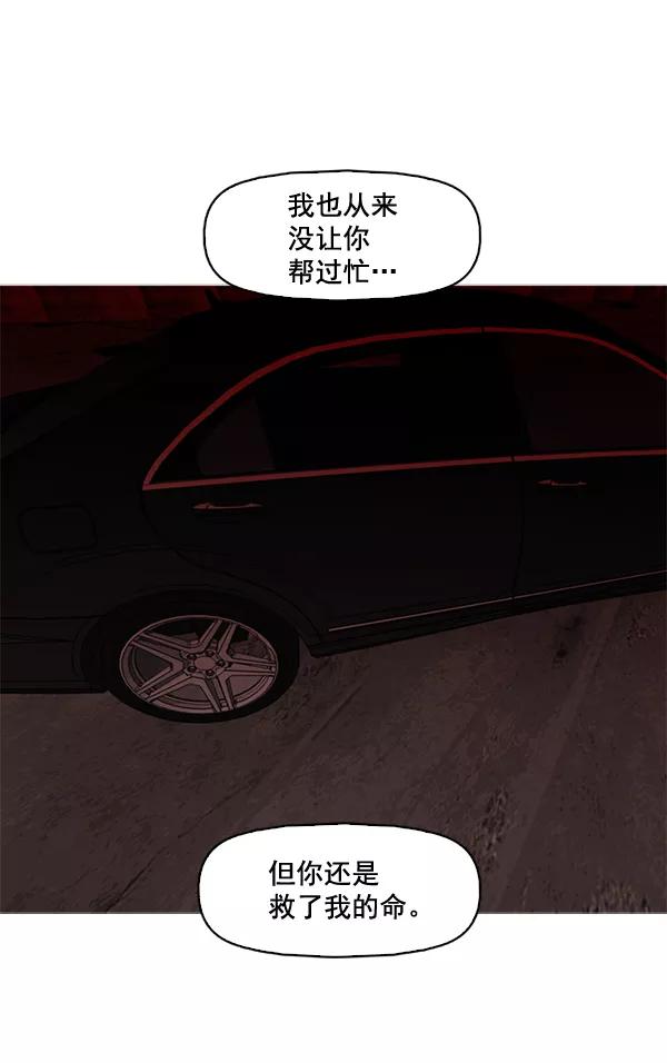 《人脉相册》第57话 第90页