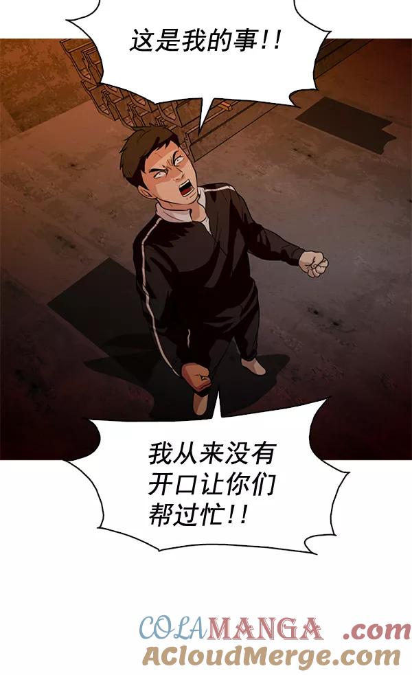 《人脉相册》第57话 第88页