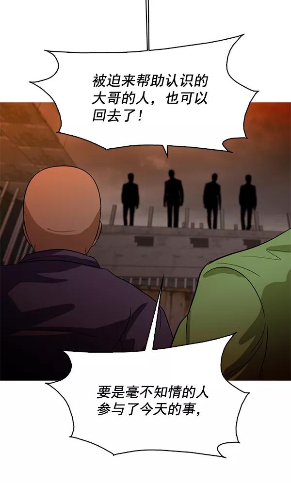 《人脉相册》第57话 第83页