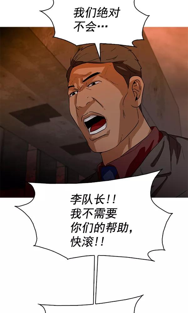 《人脉相册》第57话 第87页