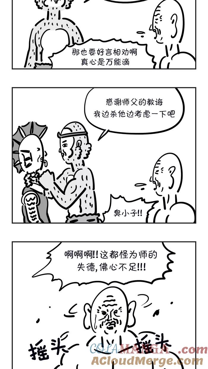 《疯狂西游记》[第58话] 三太子玉龙 第19页