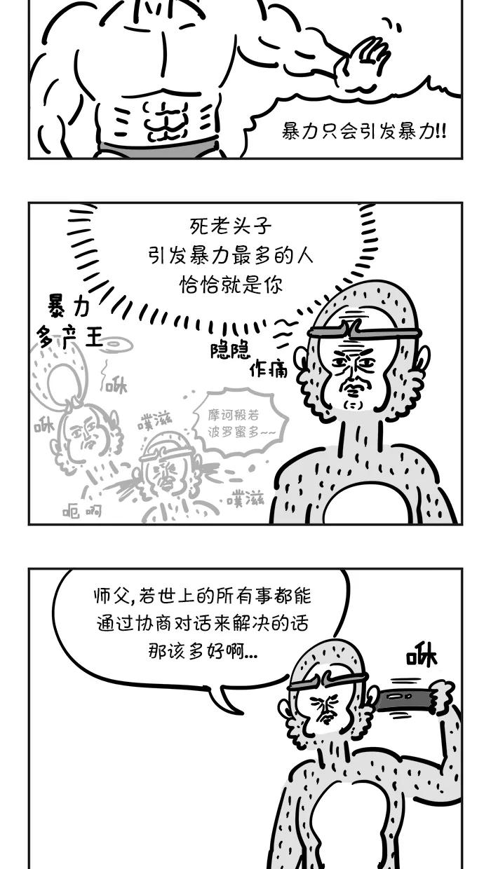 《疯狂西游记》[第58话] 三太子玉龙 第8页