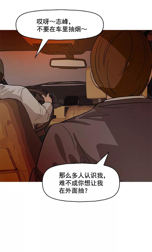 《人脉相册》第57话 第12页