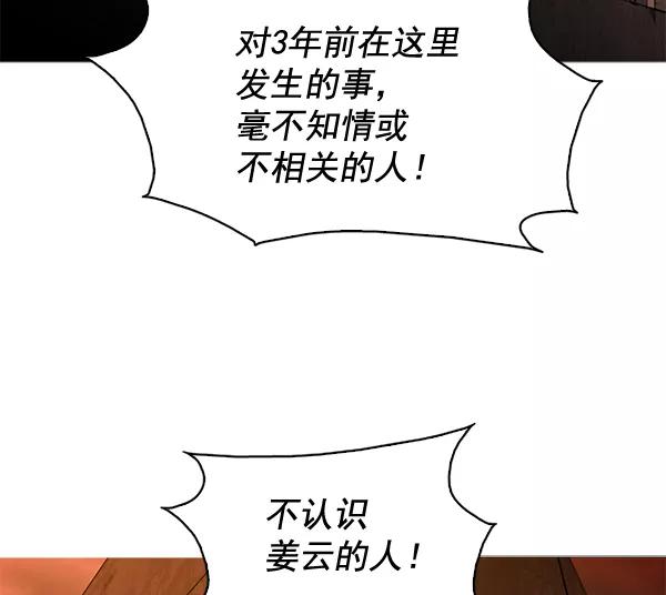 《人脉相册》第57话 第81页