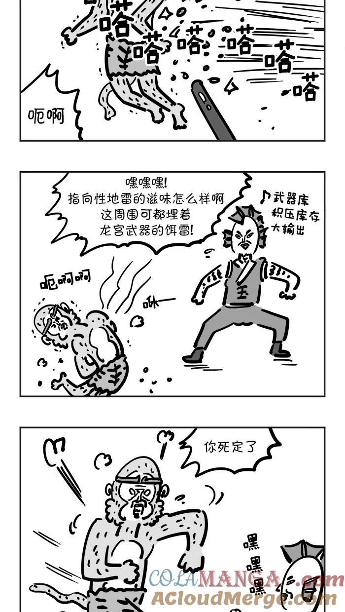 《疯狂西游记》[第58话] 三太子玉龙 第11页