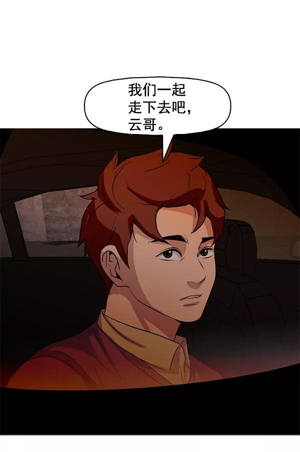 《人脉相册》第57话 第92页