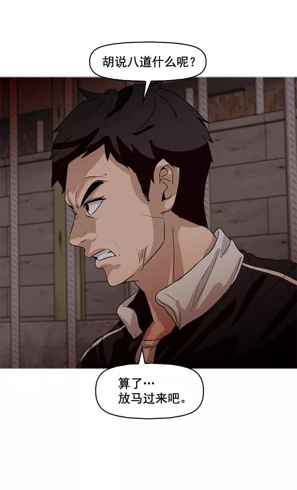 《人脉相册》第57话 第78页
