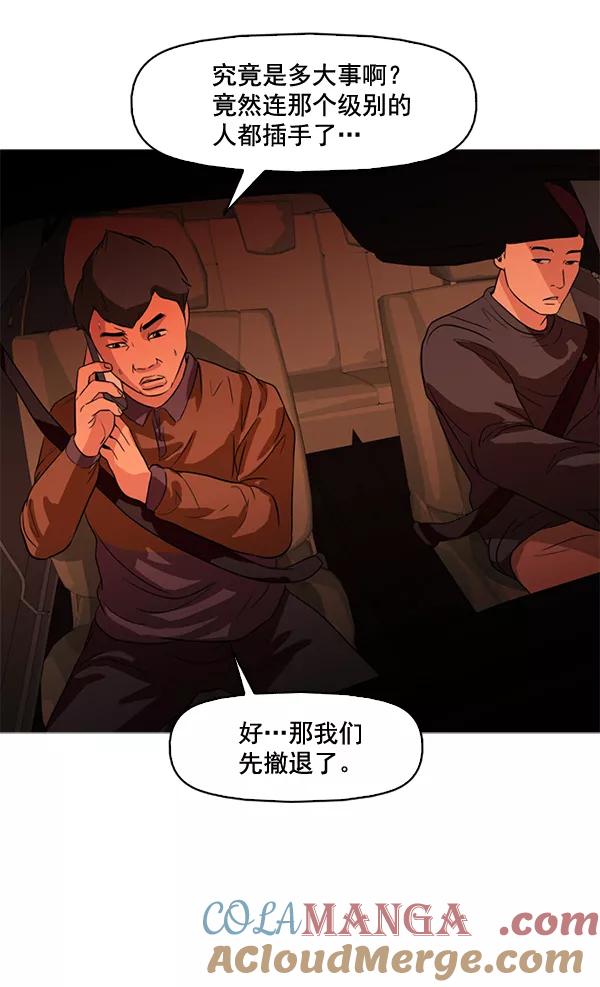 《人脉相册》第57话 第55页