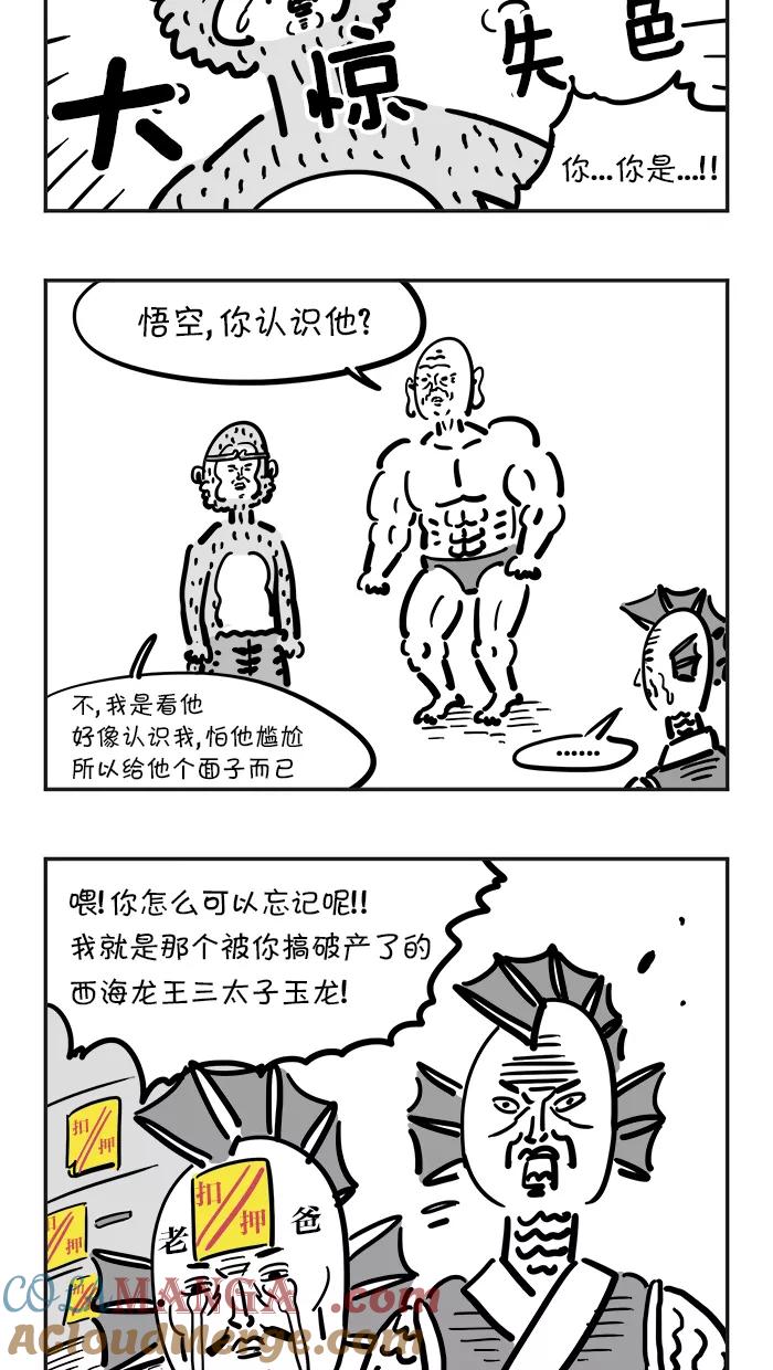 《疯狂西游记》[第58话] 三太子玉龙 第5页