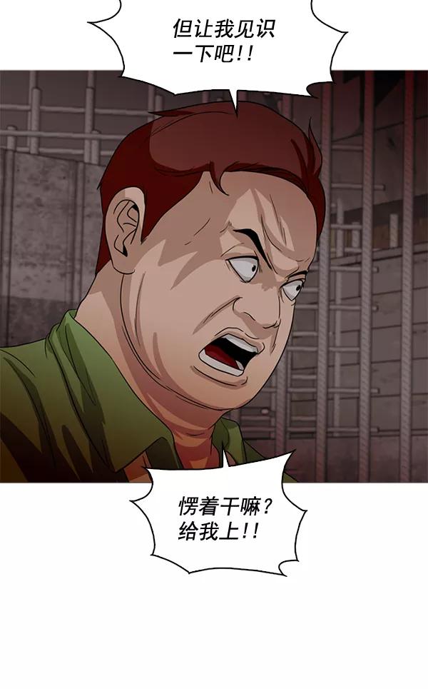 《人脉相册》第57话 第77页