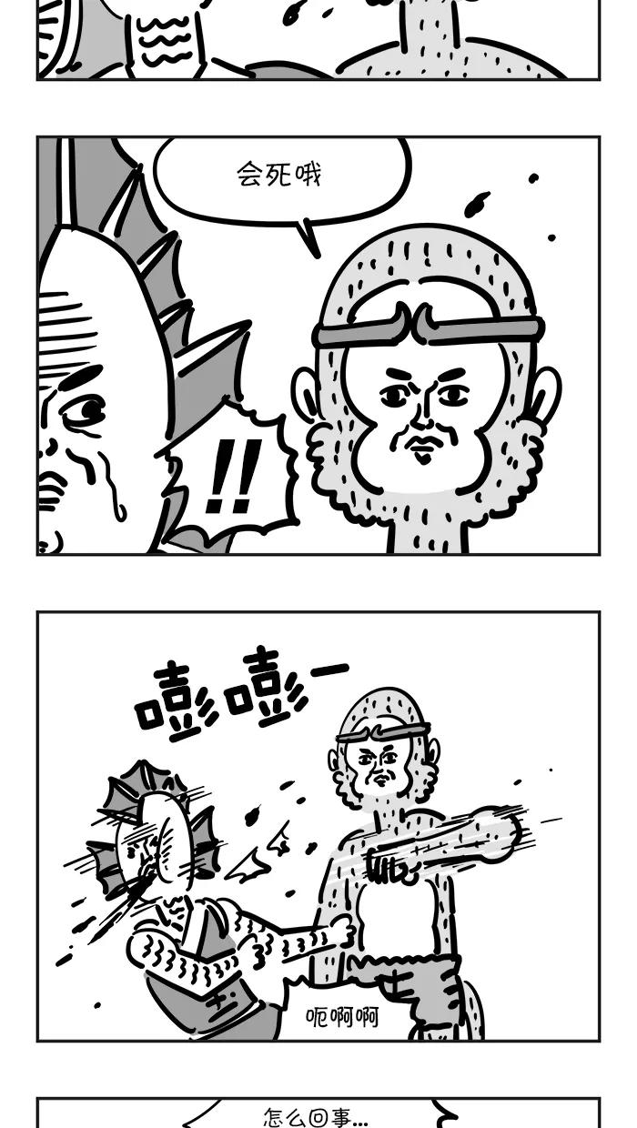 《疯狂西游记》[第58话] 三太子玉龙 第16页
