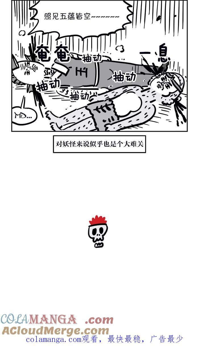 《疯狂西游记》[第58话] 三太子玉龙 第21页