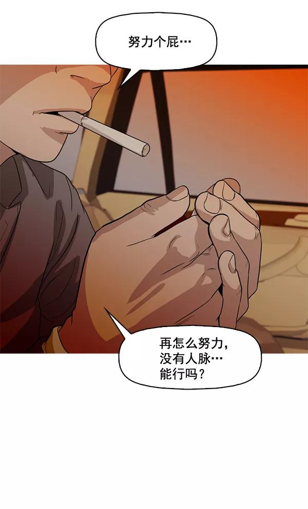 《人脉相册》第57话 第11页