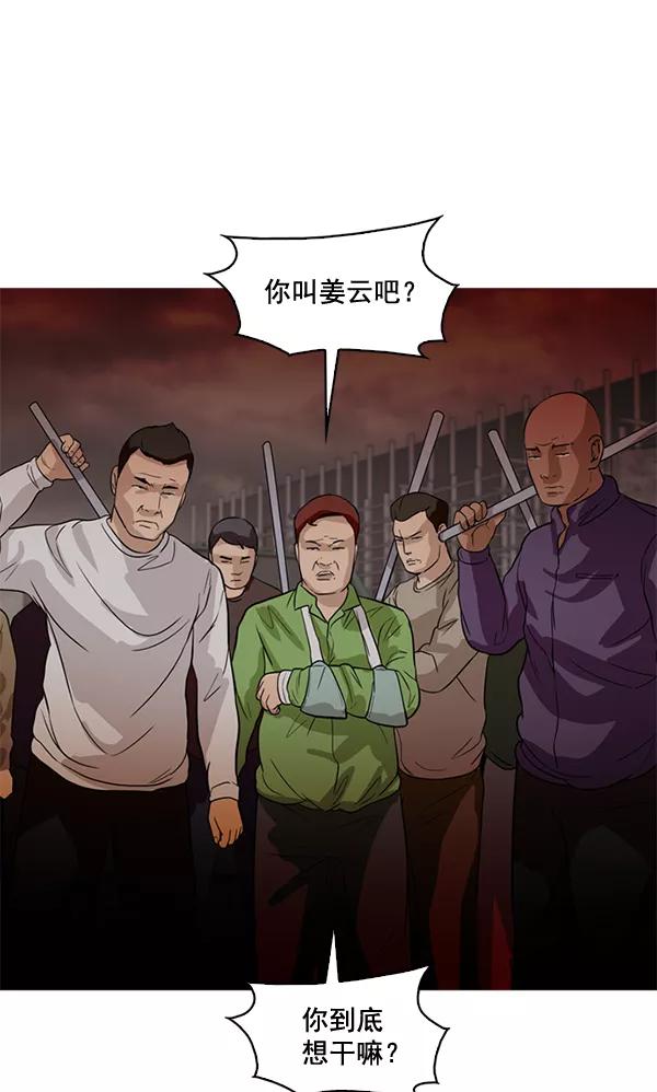 《人脉相册》第57话 第71页