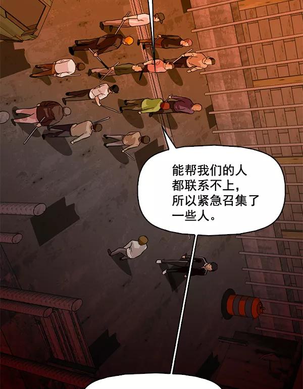 《人脉相册》第57话 第74页