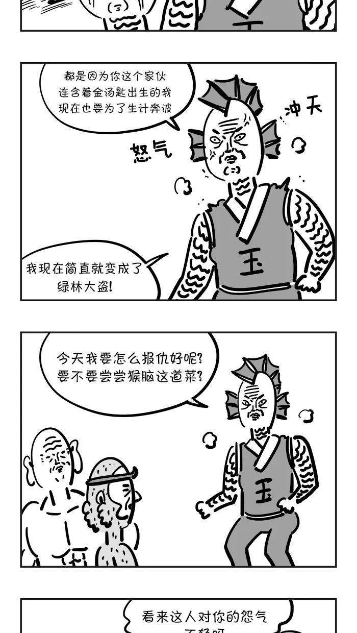 《疯狂西游记》[第58话] 三太子玉龙 第6页