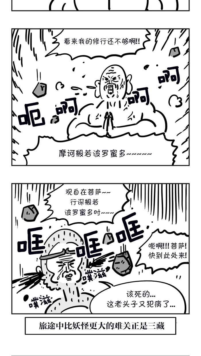 《疯狂西游记》[第58话] 三太子玉龙 第20页