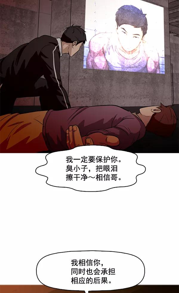 《人脉相册》第58话 第83页
