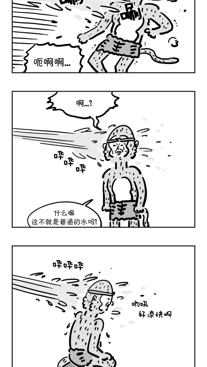 《疯狂西游记》[第59话] 超级龙王机器人 第24页