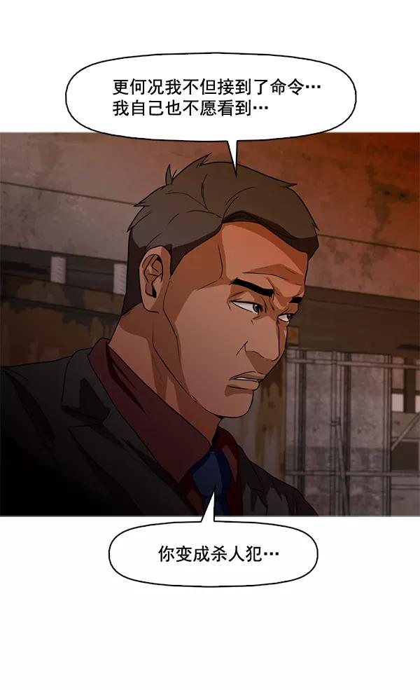 《人脉相册》第58话 第53页