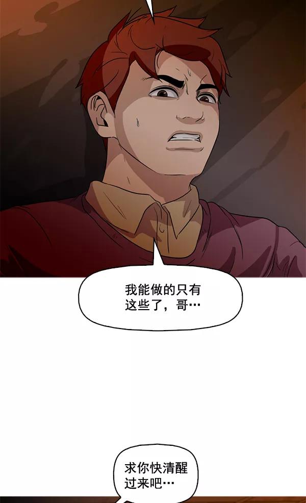 《人脉相册》第58话 第84页