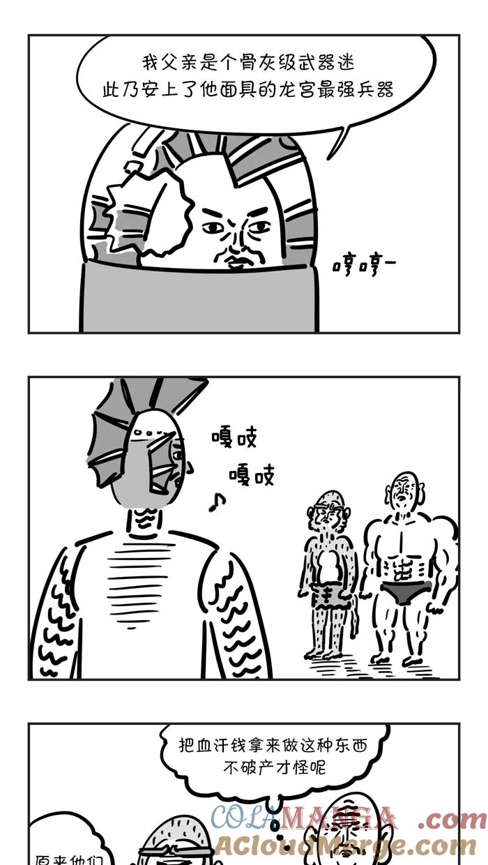 《疯狂西游记》[第59话] 超级龙王机器人 第11页