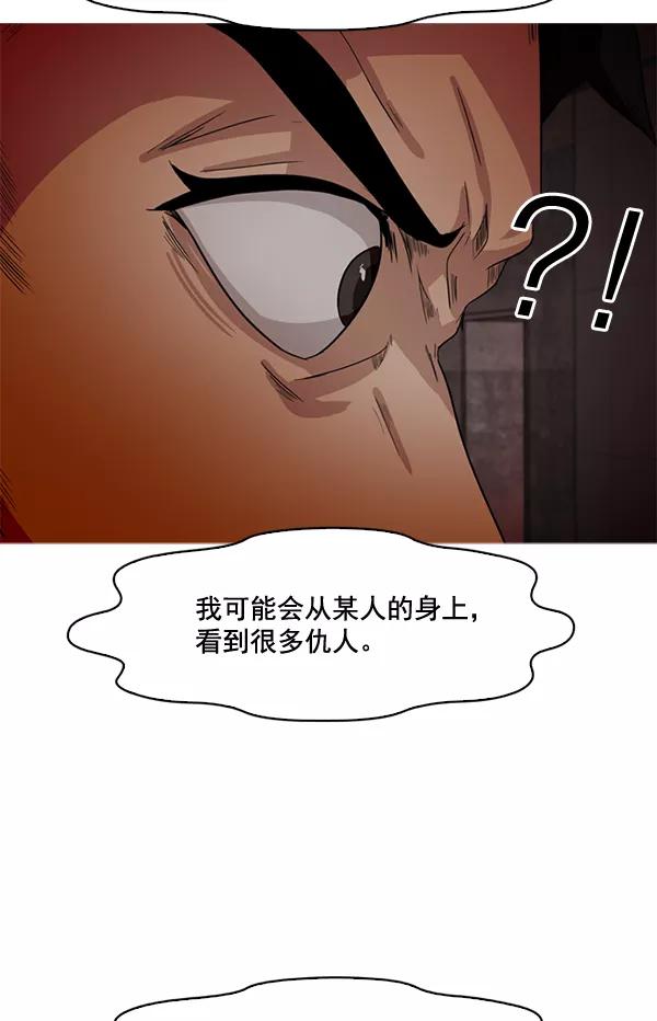 《人脉相册》第58话 第78页
