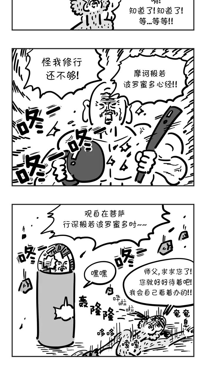 《疯狂西游记》[第59话] 超级龙王机器人 第6页