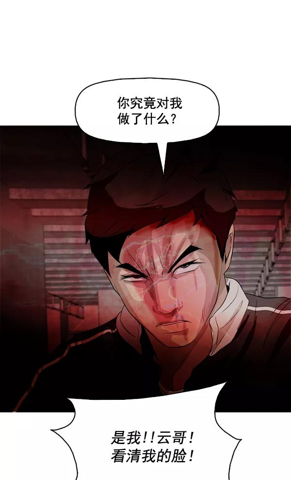 《人脉相册》第58话 第71页