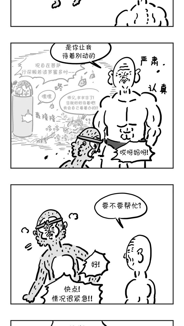 《疯狂西游记》[第59话] 超级龙王机器人 第22页