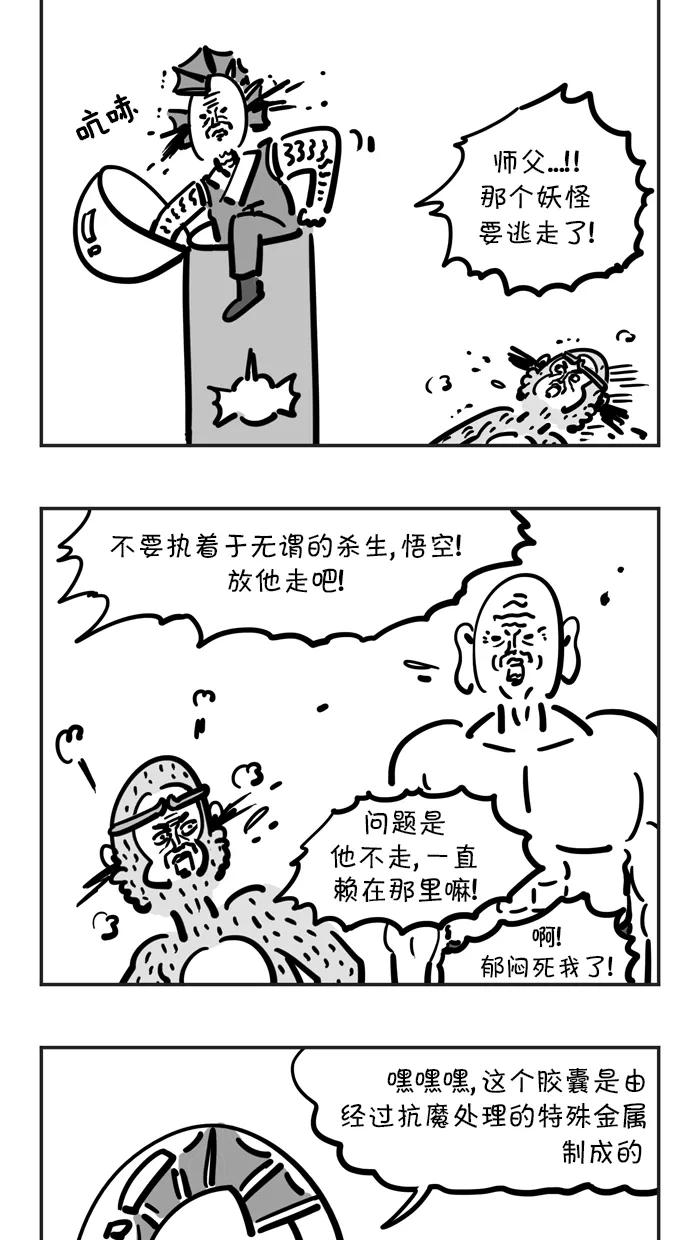 《疯狂西游记》[第59话] 超级龙王机器人 第4页