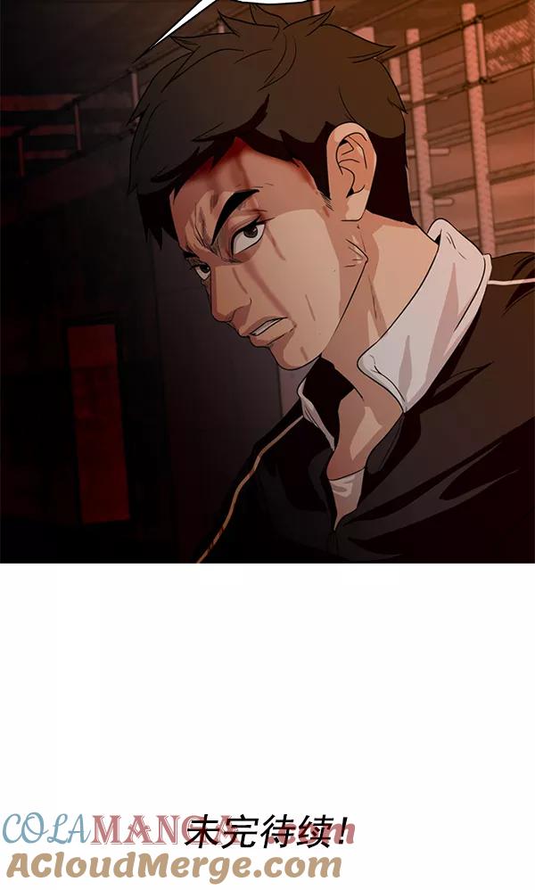 《人脉相册》第58话 第85页