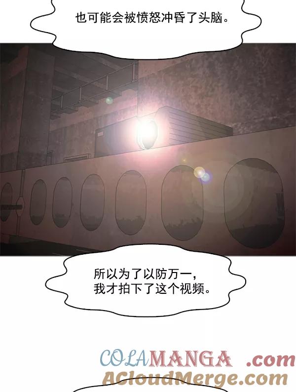《人脉相册》第58话 第79页