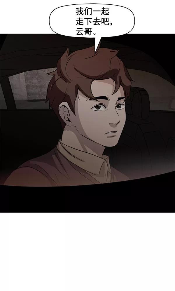 《人脉相册》第58话 第5页