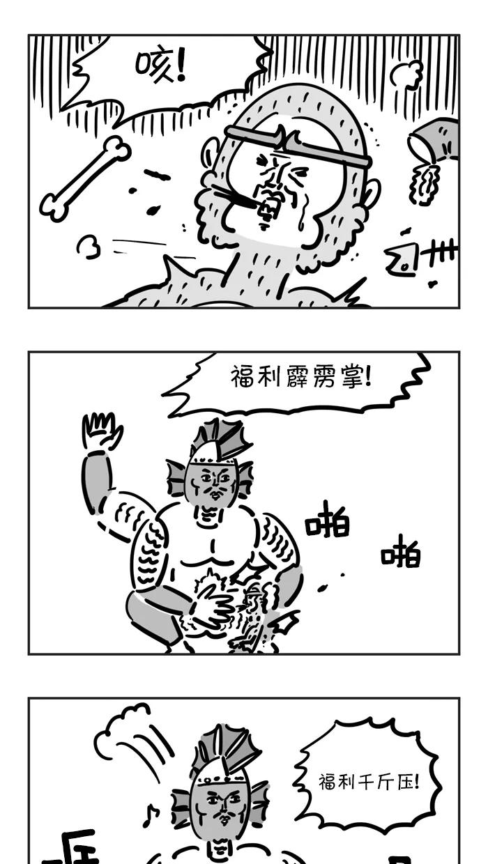 《疯狂西游记》[第59话] 超级龙王机器人 第20页