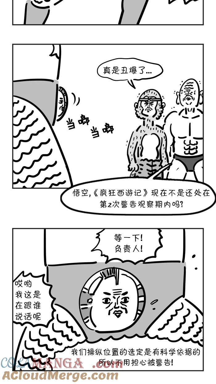 《疯狂西游记》[第59话] 超级龙王机器人 第15页