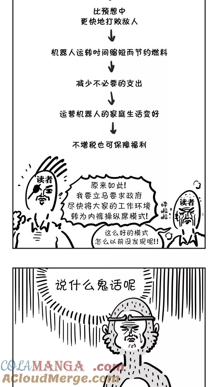 《疯狂西游记》[第59话] 超级龙王机器人 第17页