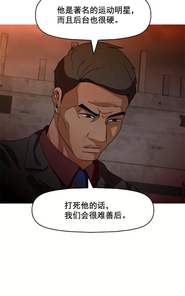 《人脉相册》第58话 第48页