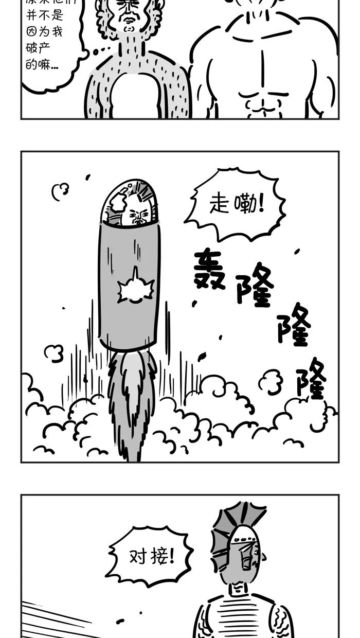 《疯狂西游记》[第59话] 超级龙王机器人 第12页