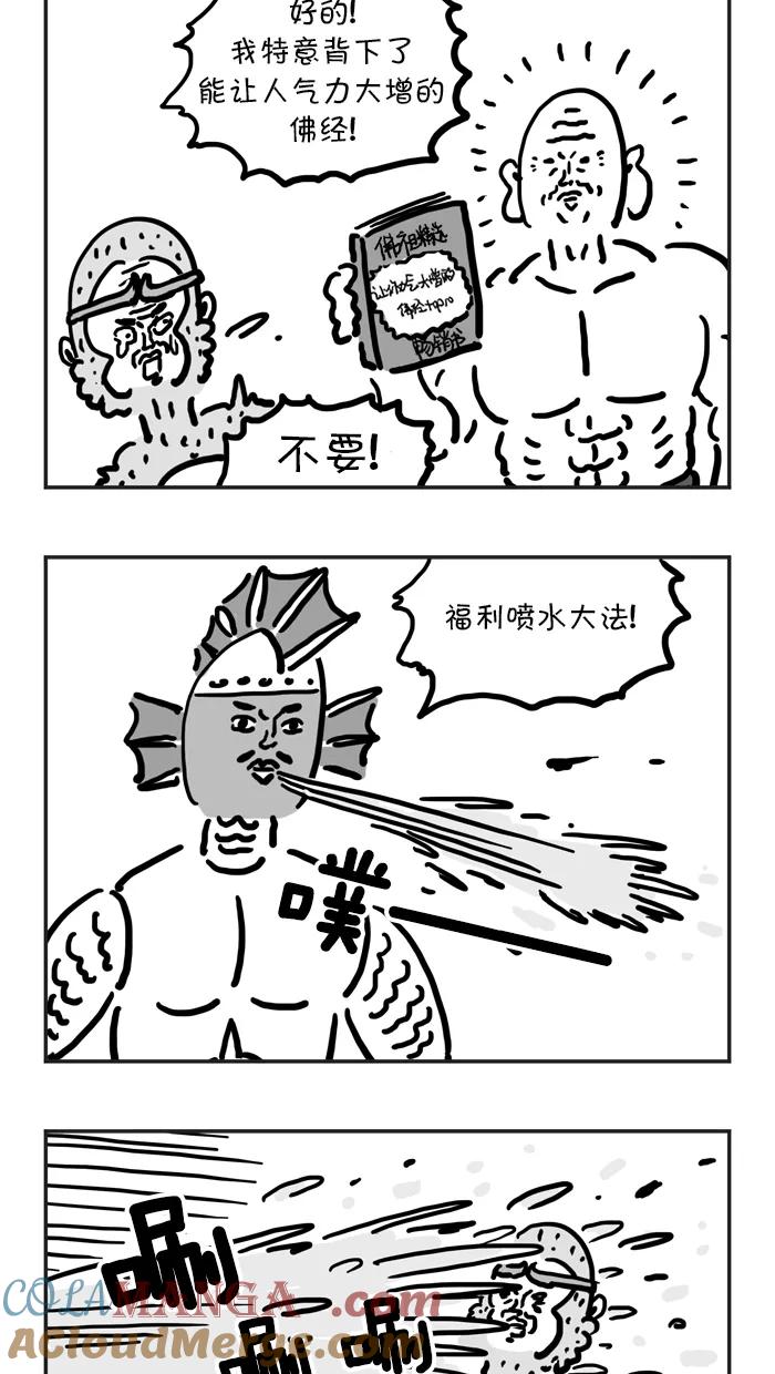 《疯狂西游记》[第59话] 超级龙王机器人 第23页