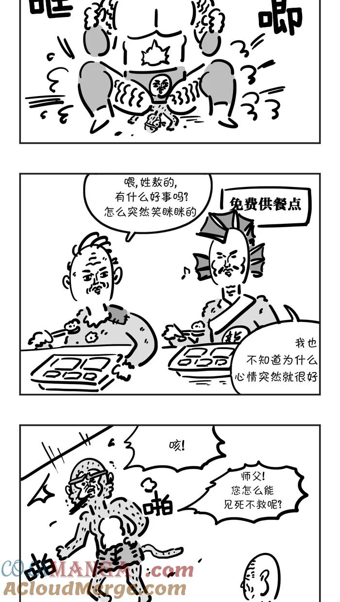 《疯狂西游记》[第59话] 超级龙王机器人 第21页