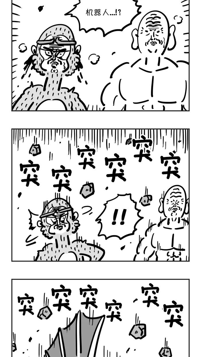 《疯狂西游记》[第59话] 超级龙王机器人 第8页