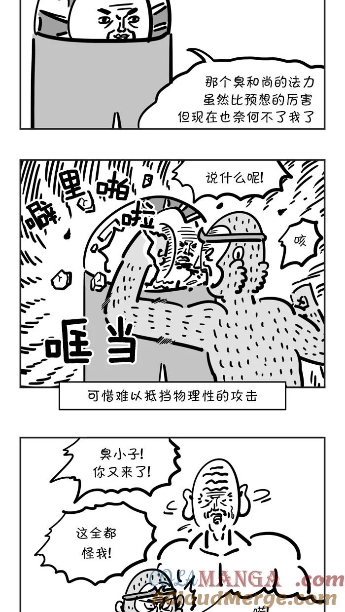 《疯狂西游记》[第59话] 超级龙王机器人 第5页